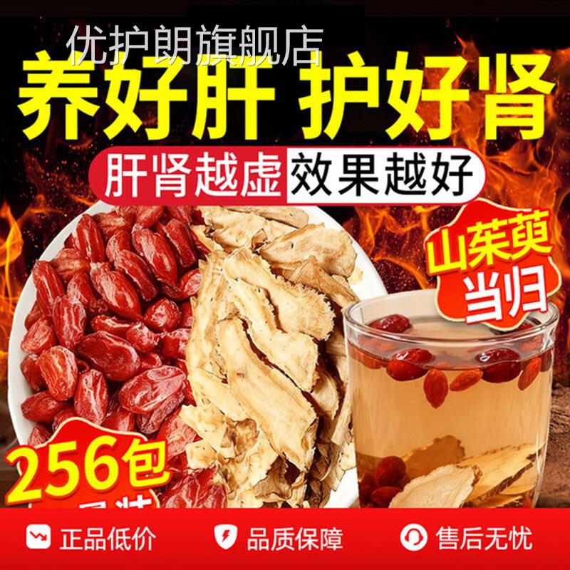 山茱萸当归茶泡水喝功效正品中药材组合官方旗舰肾店补固精强肾ZZ