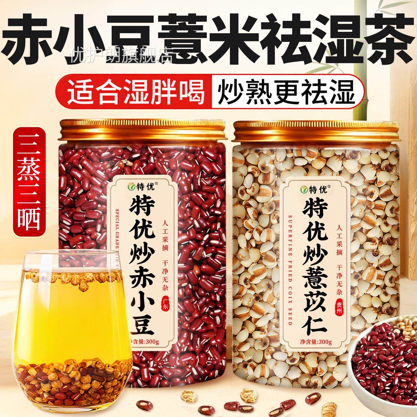 炒熟薏米红豆赤小豆茯苓芡实祛湿茶薏苡仁中官药材去湿气方旗舰店