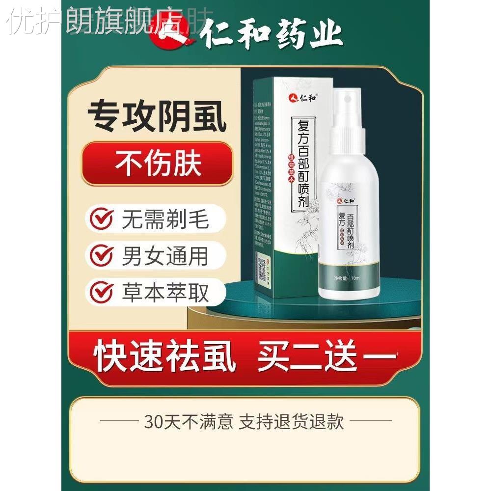 苯甲酸苄酯乳膏阴虱药百部酊灭阴虱克星喷剂光去虱子药正品乳剂74