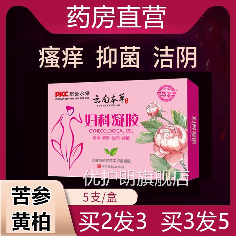 阴唇两药侧瘙痒女大两边痒非膏正品肿凝胶炎妇科止痒红肿外阴小WY