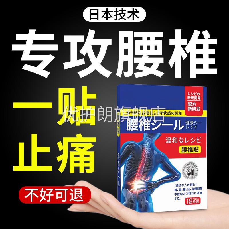 腰椎间盘突出膏贴腰肌劳损贴腰酸背疼痛腰椎间盘克星神器腰肌劳损