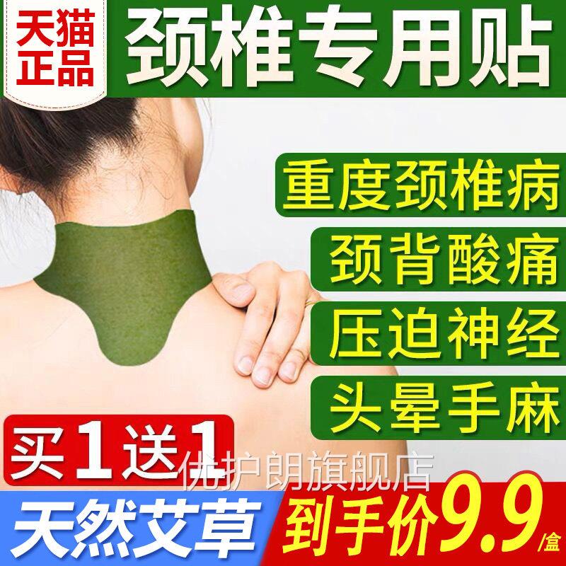 艾草颈椎贴正品艾叶艾灸颈富肩贵包腰椎生姜膝盖热敷帖官方正品优