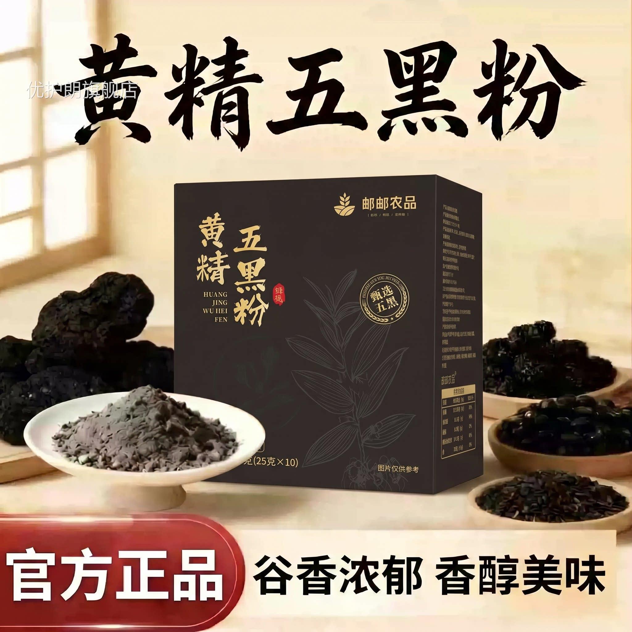 黄精五黑粉九蒸九晒黑芝麻养发桑枸杞葚无糖代餐正品官方旗舰店zz