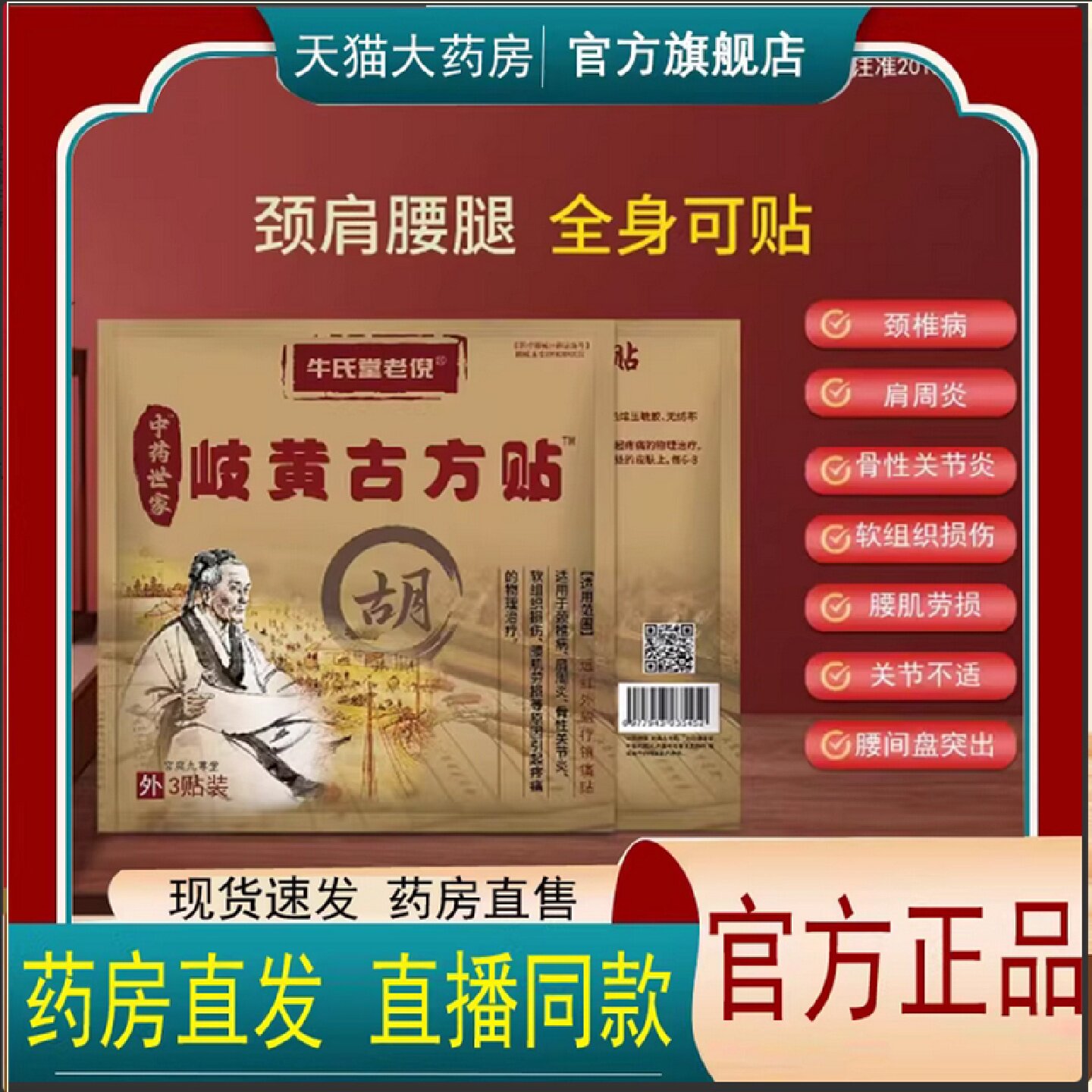 官方旗舰店正品牛氏堂老倪中药世家岐黄古方贴颈肩腰腿护理贴7旗