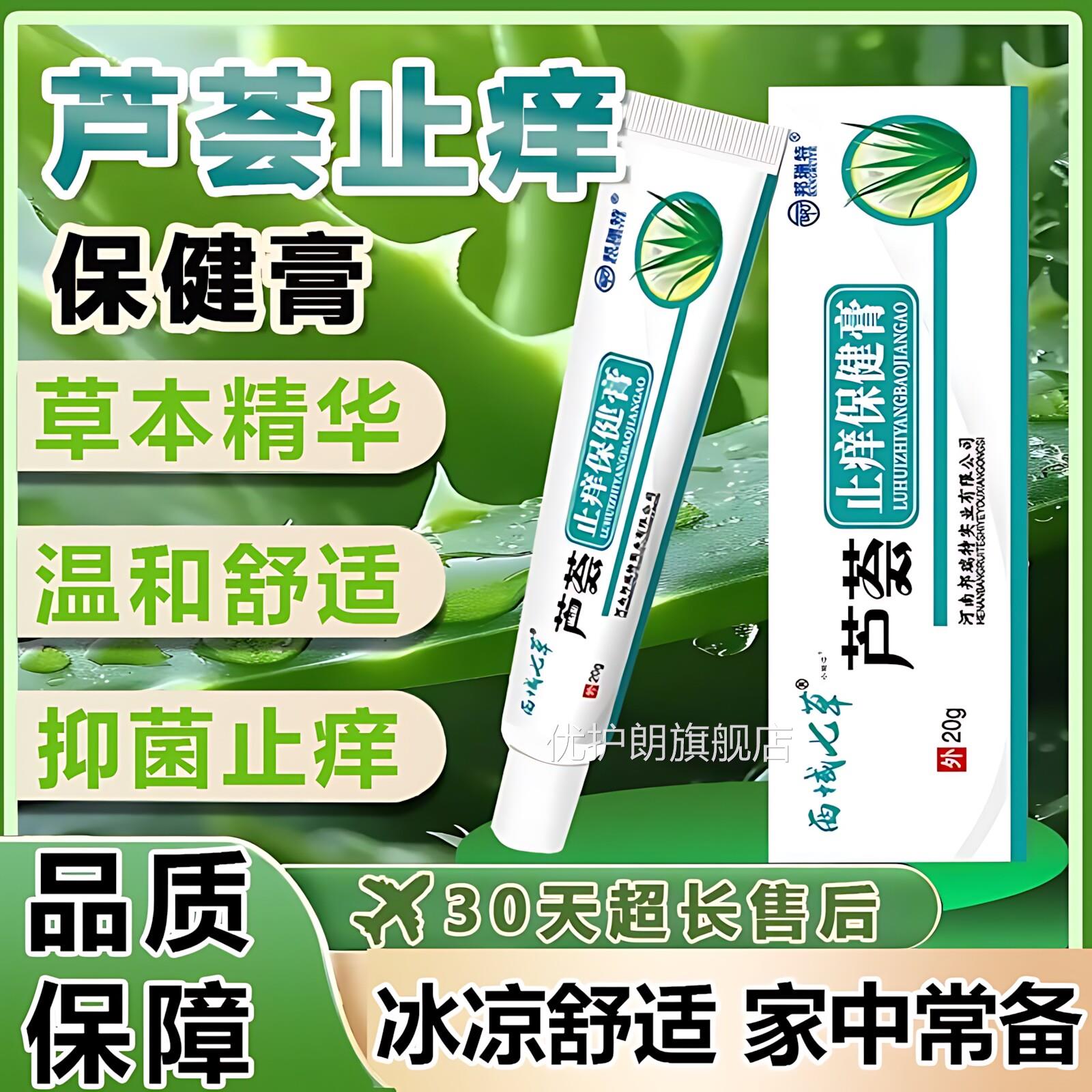 芦荟止痒保健膏正品皮肤用抑菌软膏草本精华萃取乳外膏旗舰店官方