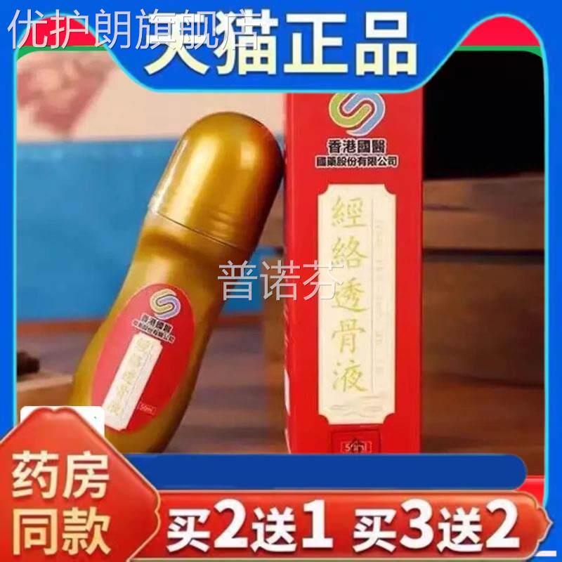 香港国医经络透骨液椎贴腰椎膝盖按摩液艾灸透骨液草本萃取滚珠优