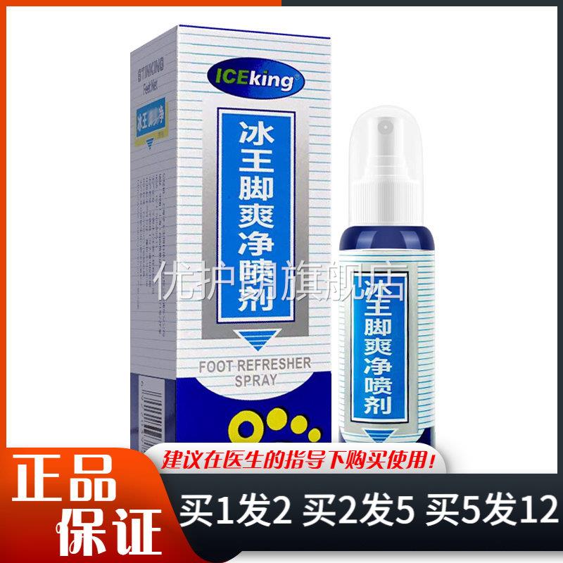 冰王脚爽净喷剂80ml脚丫足部日常皮肤外用优护朗旗舰店