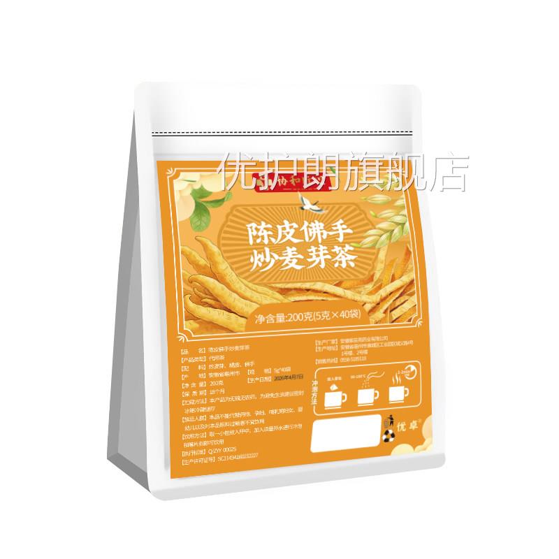 陈皮茯苓茶祛湿茶中药材正品官方旗舰店陈皮佛大麦手茶炒麦芽茶包