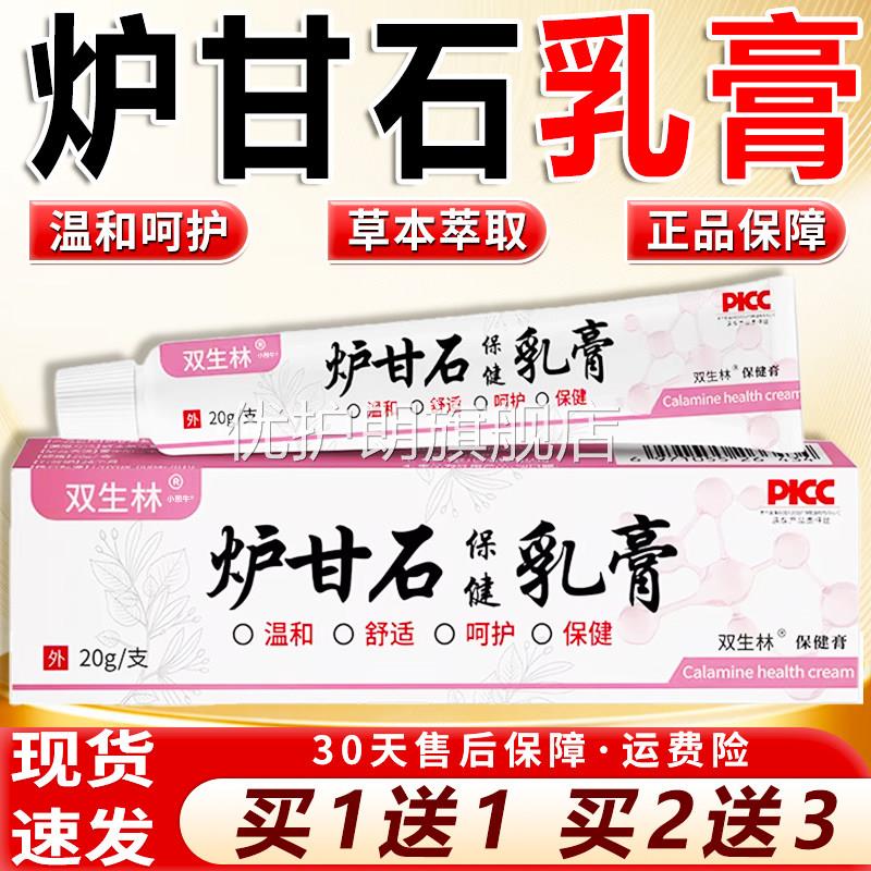 炉甘石软膏炉用甘石洗剂官方旗舰店炉甘石洗液外膏正品皂20g/支lz