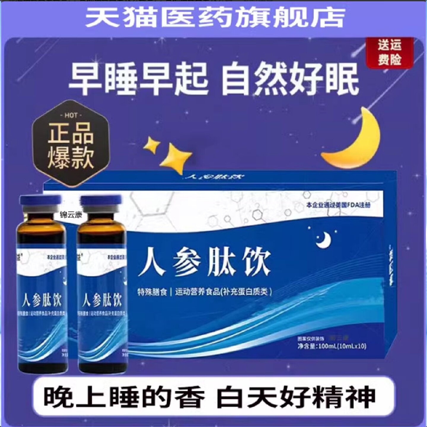 人参肽饮可搭子久美人参肽饮善固益凡官方旗舰店口服液药业人参旗