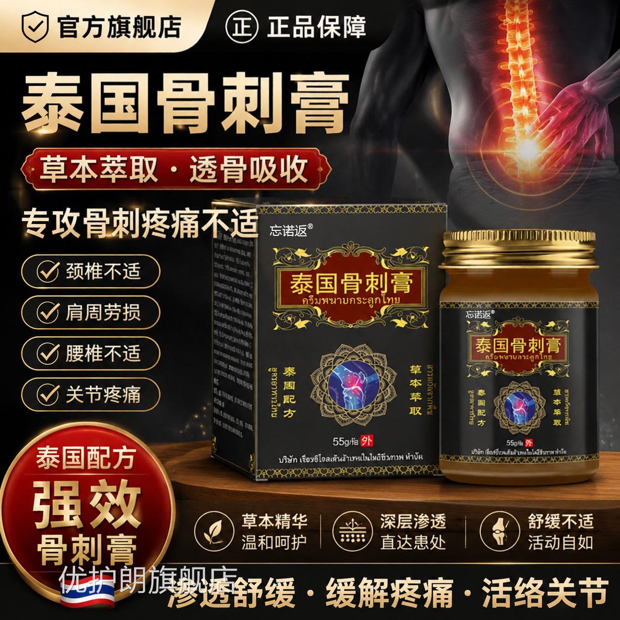 泰国骨刺膏泰国秘方官方正品缓解脚后跟跟膝盖关节骨质足疼痛非药