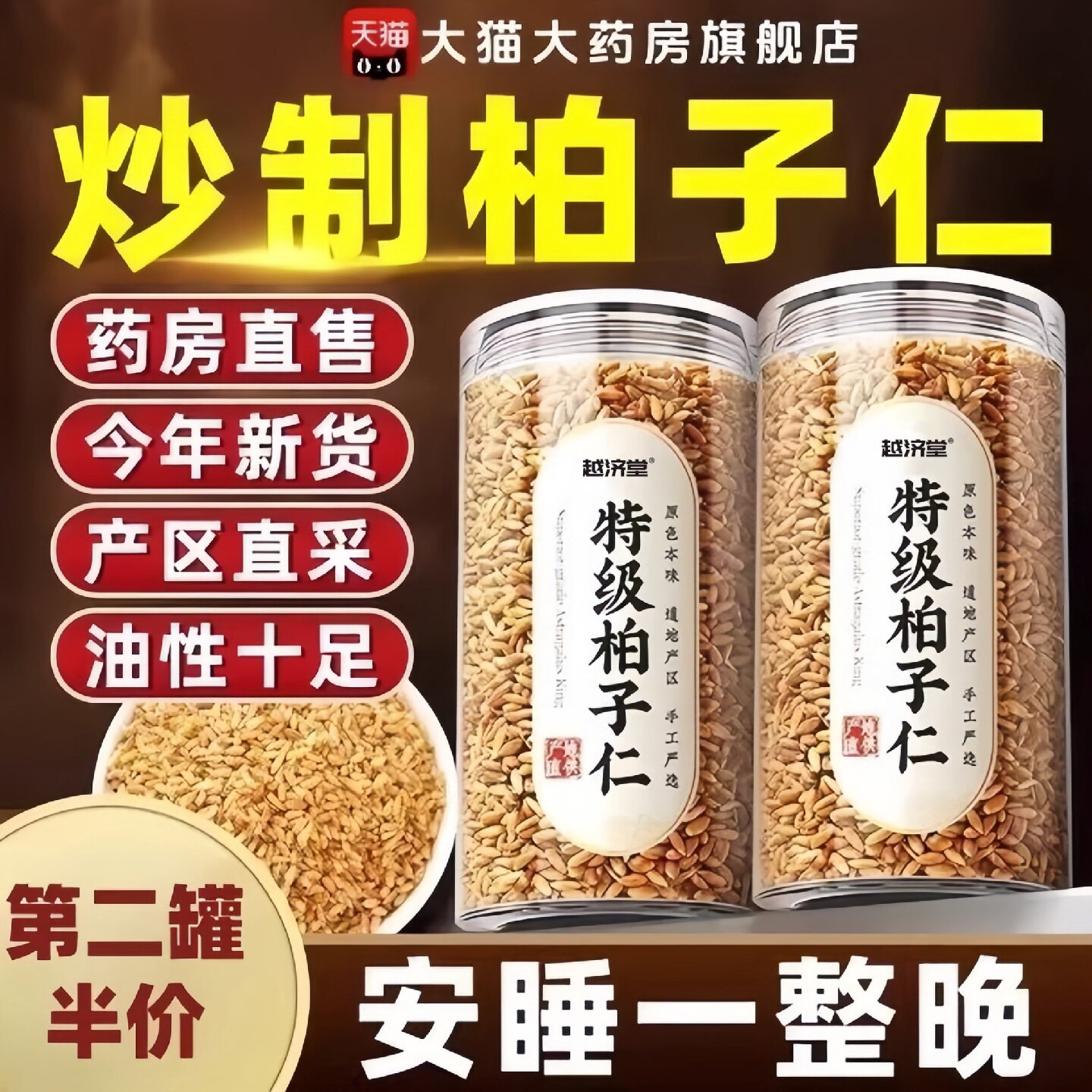 炒制柏子仁中药材官方旗舰店正品柏子仁睡眠茶的功效与作用4旗舰
