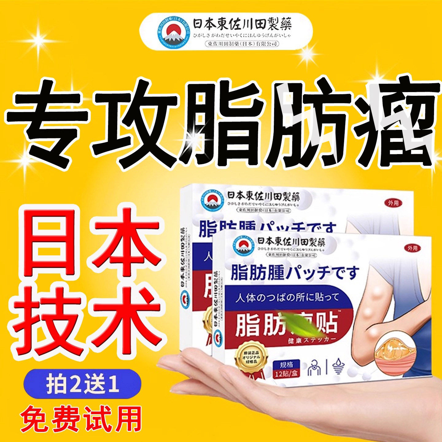 日本技术脂肪膏瘤皮下肿硬块神器粉消瘤皮肤纤维皮脂腺囊肿旗舰店