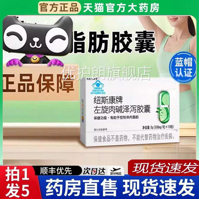纽斯康牌左旋肉碱泽泻胶囊官方旗舰正品葵男女通用店药房直售6BT