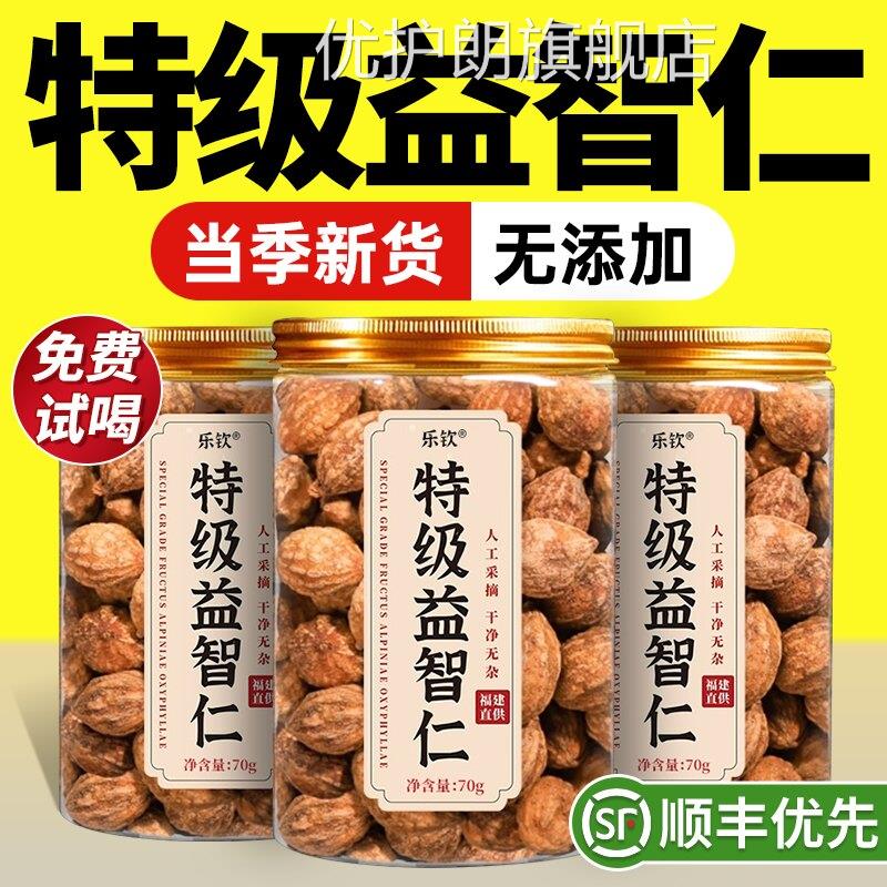 特级益智仁中药材野生状元果500g旗零食甘草泡茶水正品官方舰店zz