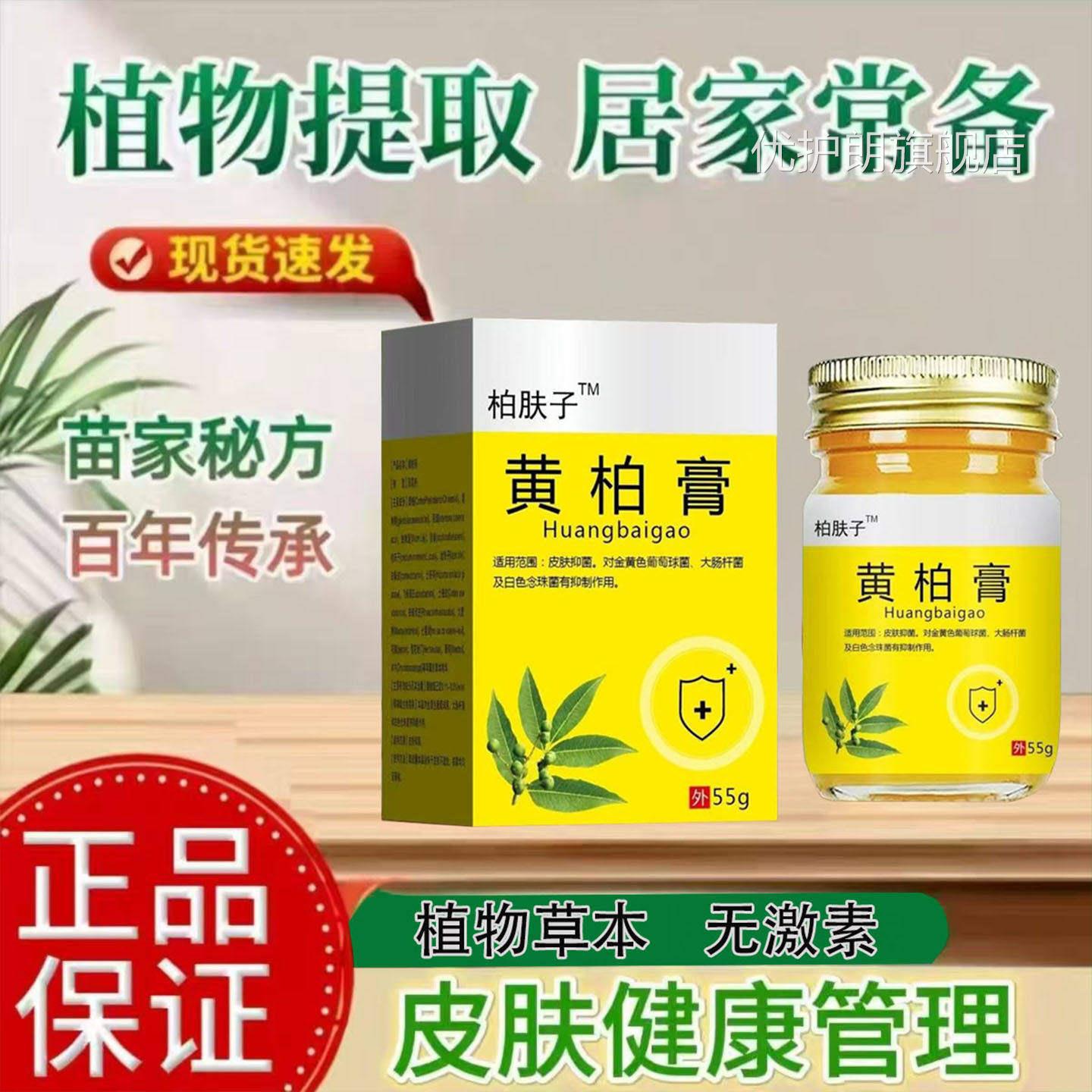 柏肤子黄柏膏百草膏苗家配方草本萃取无激素草本乳膏全皮肤外身用