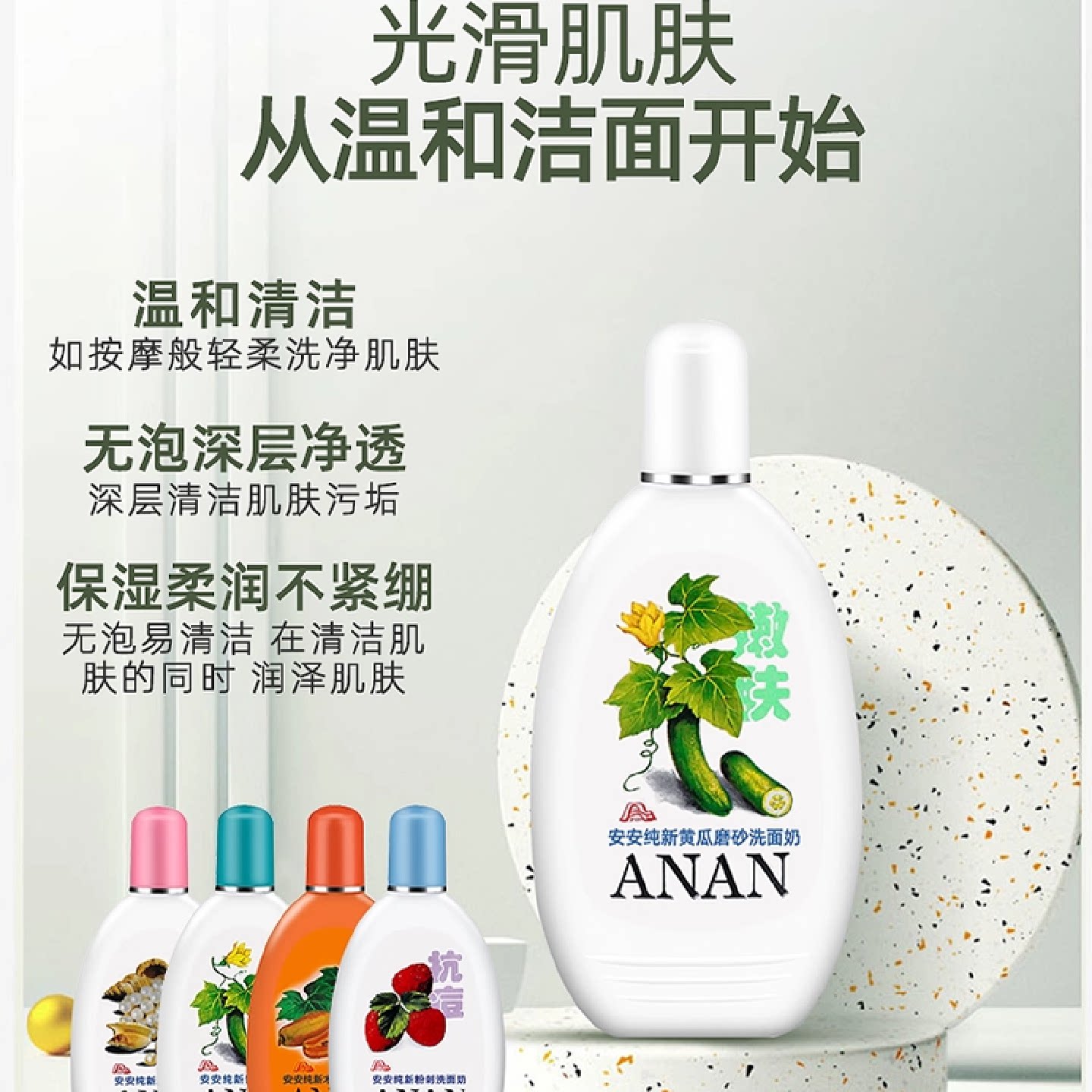 安安纯新黄瓜磨砂青瓜洗面奶深层清洁洁面乳黄瓜洗面奶老牌子旗舰
