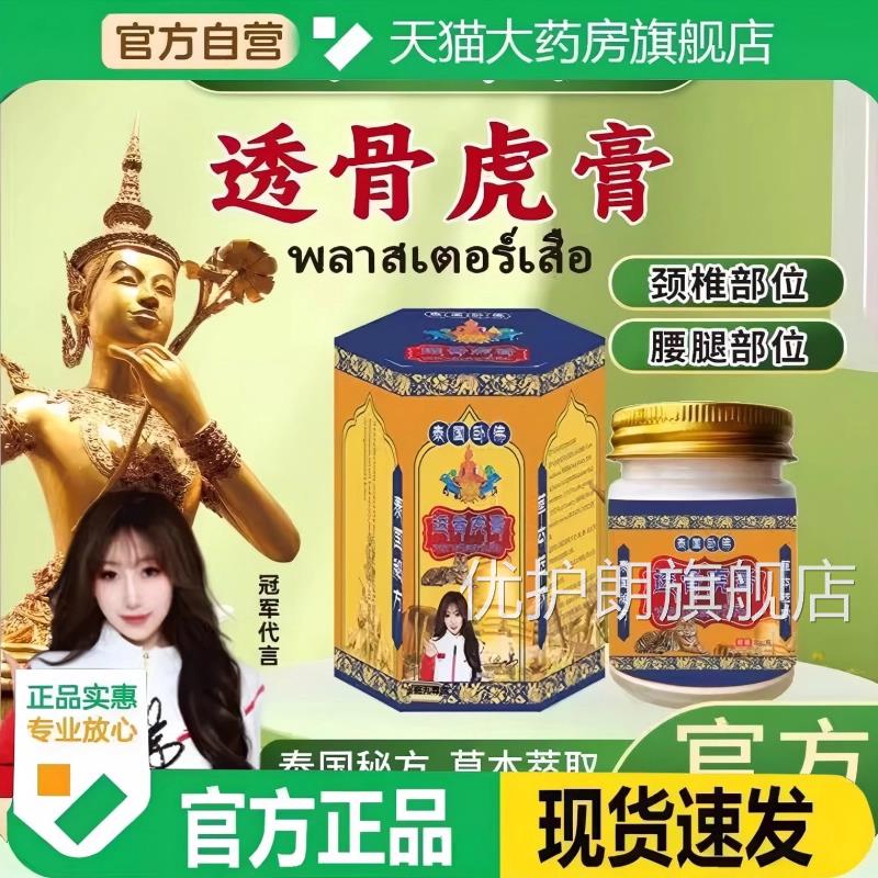 泰国老虎膏正品卧佛透骨虎膏舒筋络酸痛原装旗舰店官方活颈椎腰腿