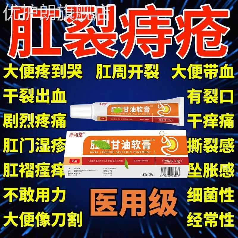 硝酸甘油软膏特肛裂效愈合膏痔疮膏痔根药断正品官方旗舰店女痣苍