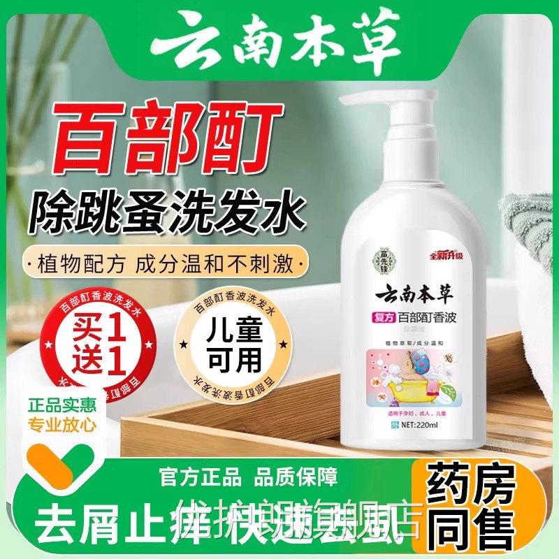 除跳蚤洗虫发水百部酊虱子药小女孩头发去卵双杀灭阴虱喷剂儿童优