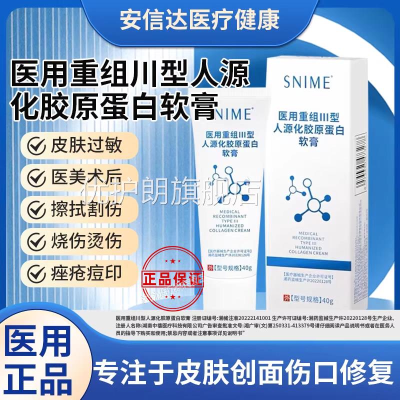 医面用重组Ⅲ型人源化胶原蛋白皮肤修复护理膜敷料霜软膏凝胶三型