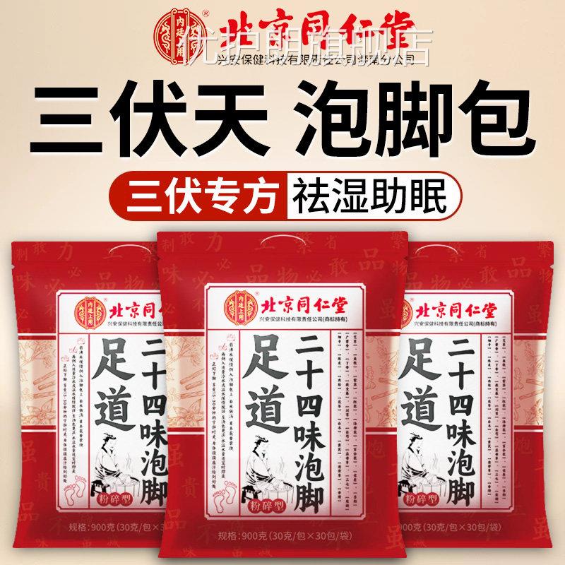 三伏天艾草泡脚药包去湿气排毒助睡眠排毒艾叶生姜椒祛寒湿花nn优