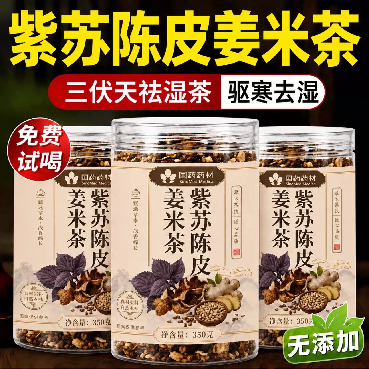 三伏天紫苏陈皮姜米茶官方旗舰店红糖姜枣茶去寒暖胃祛除湿气茶旗