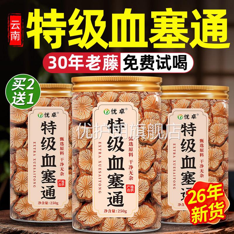 塞通中药材云南野生老脑大血藤通搭丹参川穹官方旗舰血店正品泡水