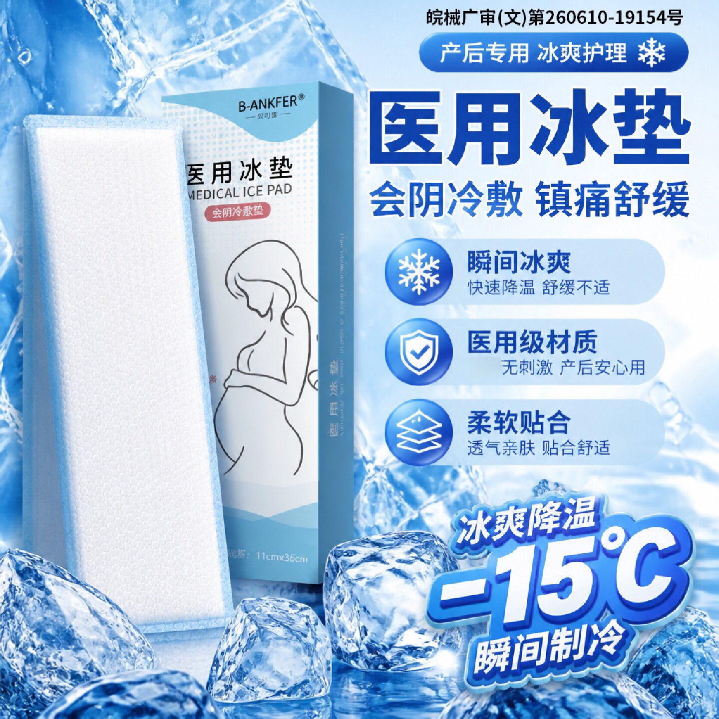医用产妇冷敷贴一次性会阴冰敷垫冰袋孕妇产后速冷顺产剖腹产旗舰