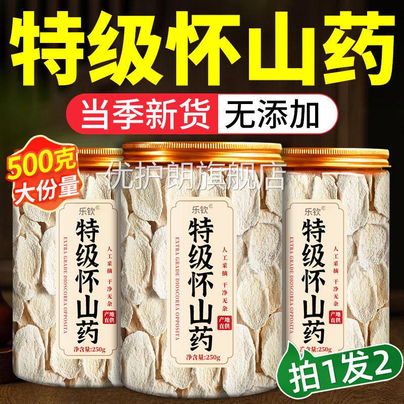 特级怀山药薄片正宗河旗南焦作温县铁棍山药片干片零食官方舰店xl