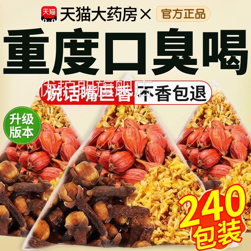 栀子丁香桂花茶水包组合正品旗舰店栀子丁香桂花口臭泡喝中药材cc