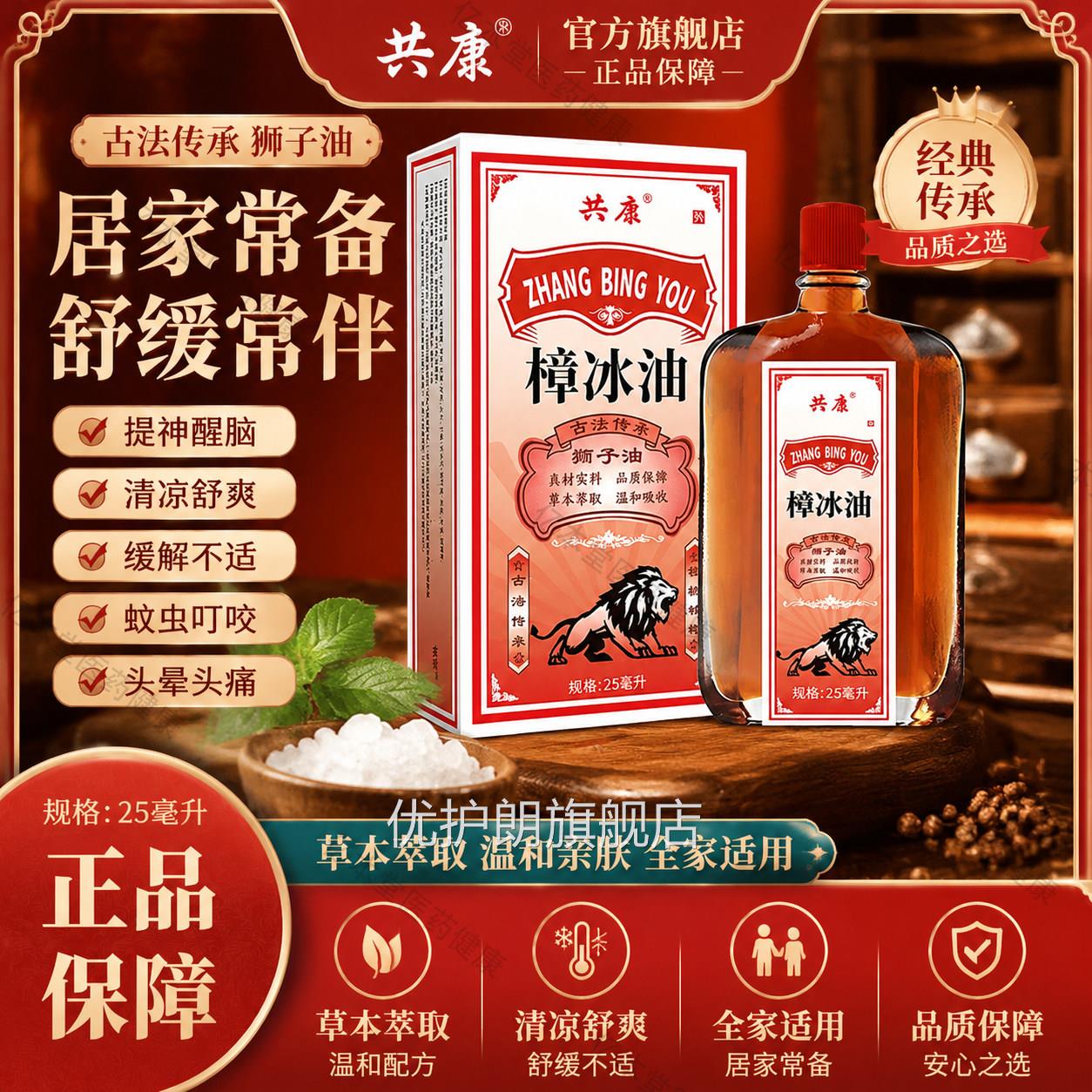 樟冰油正宗原强力狮子油适用颈肩痛腰手关节渗透缓解腿不适旗舰店