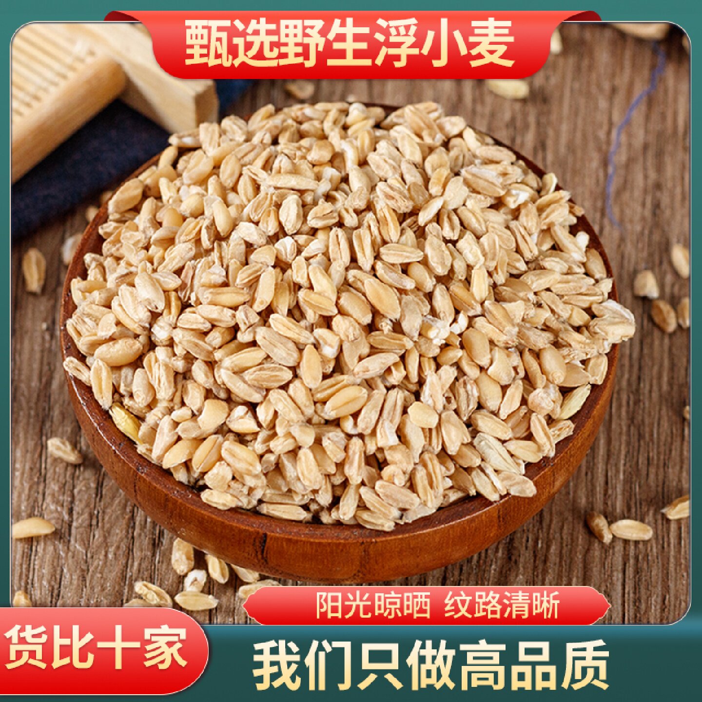 浮小麦中药材500g克止汗茶浮水小麦干瘪子新货甘草红枣甘麦大旗舰