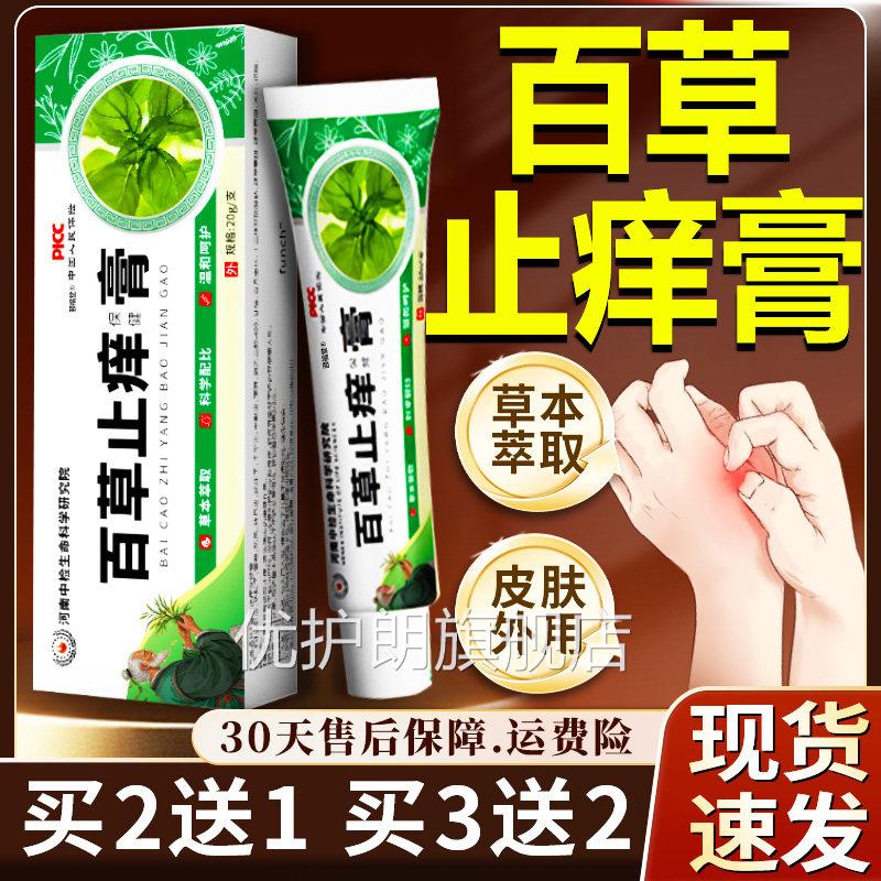 百草止痒膏正品官方旗舰店痒真菌王抑菌止膏皮肤外用保健膏20g/支