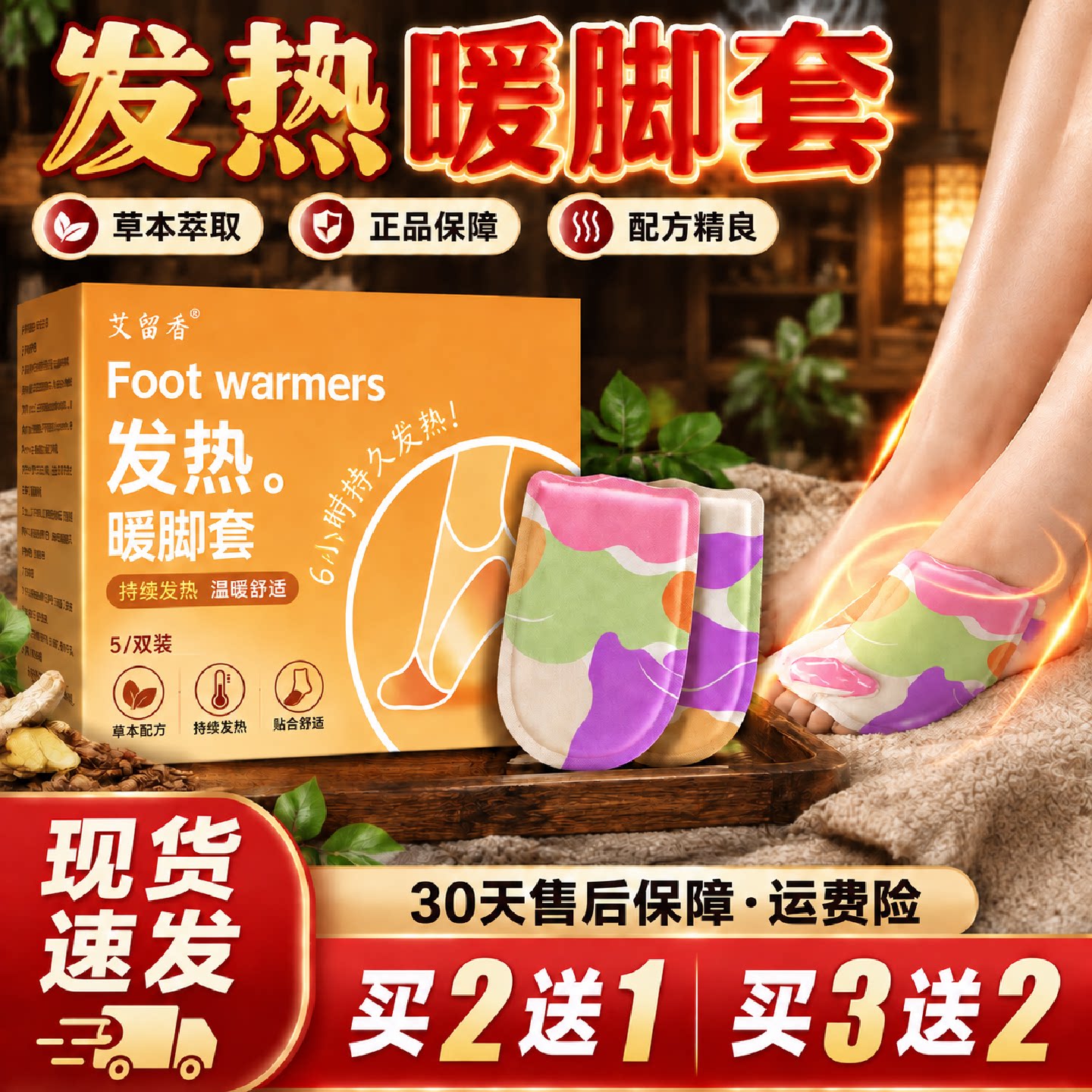 发热暖脚套官方旗舰店正品草本萃取肌肤外用足部脚踝外用膏贴1旗