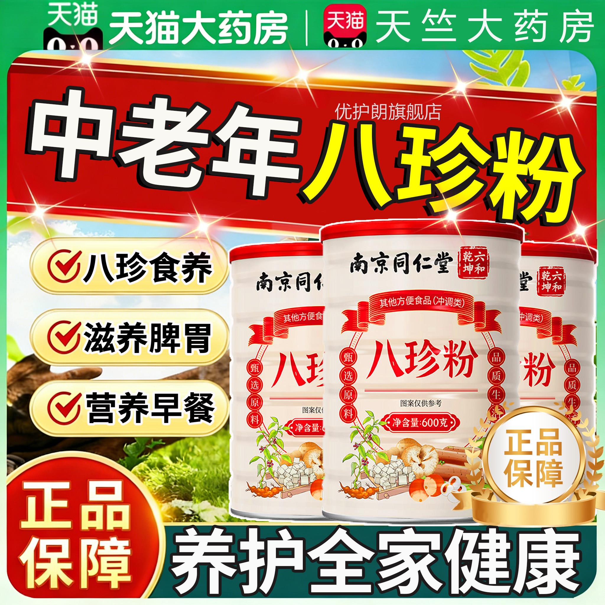 正宗八珍粉官方旗舰店健脾胃八珍汤健脾祛湿山猴头菇养药胃2QT优