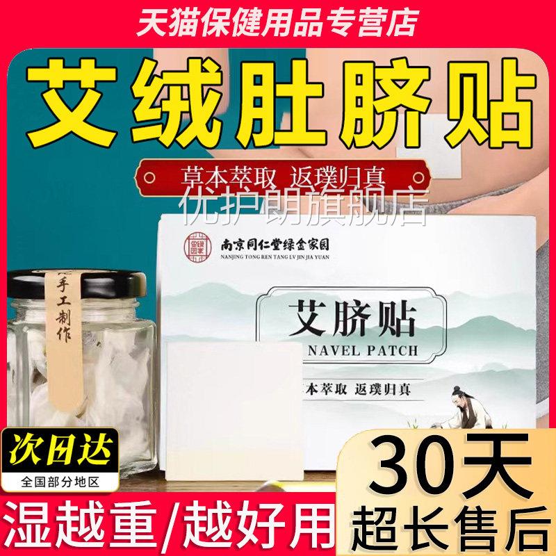 南京同仁金堂绿家园艾脐贴艾绒桂圆艾绒肚脐贴空白官方旗舰店正品