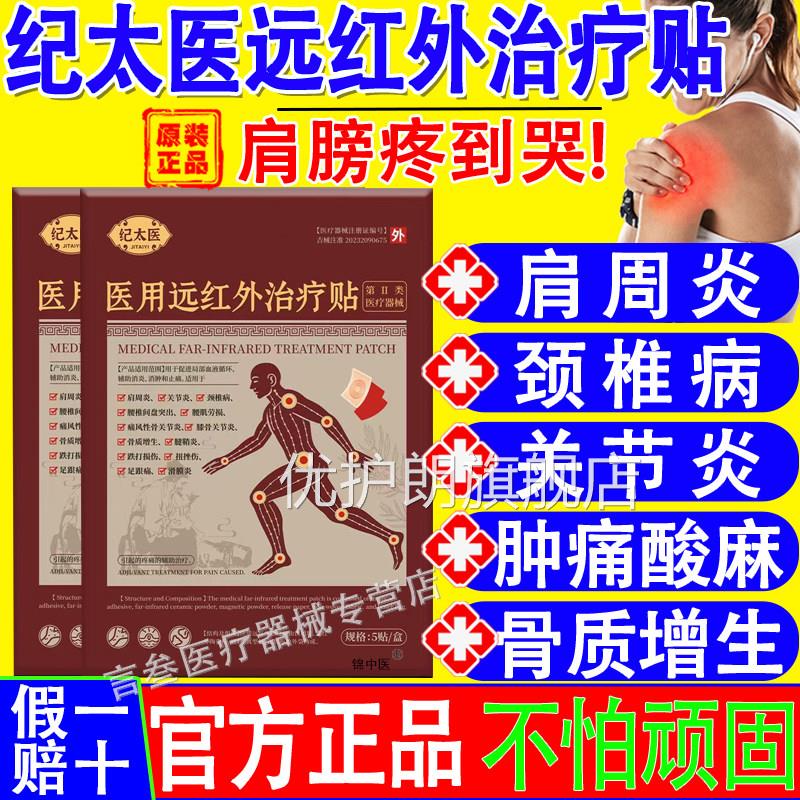 炎纪太医远红外治疗贴养护颈椎肩周改善疼痛男女官方正品旗舰店优