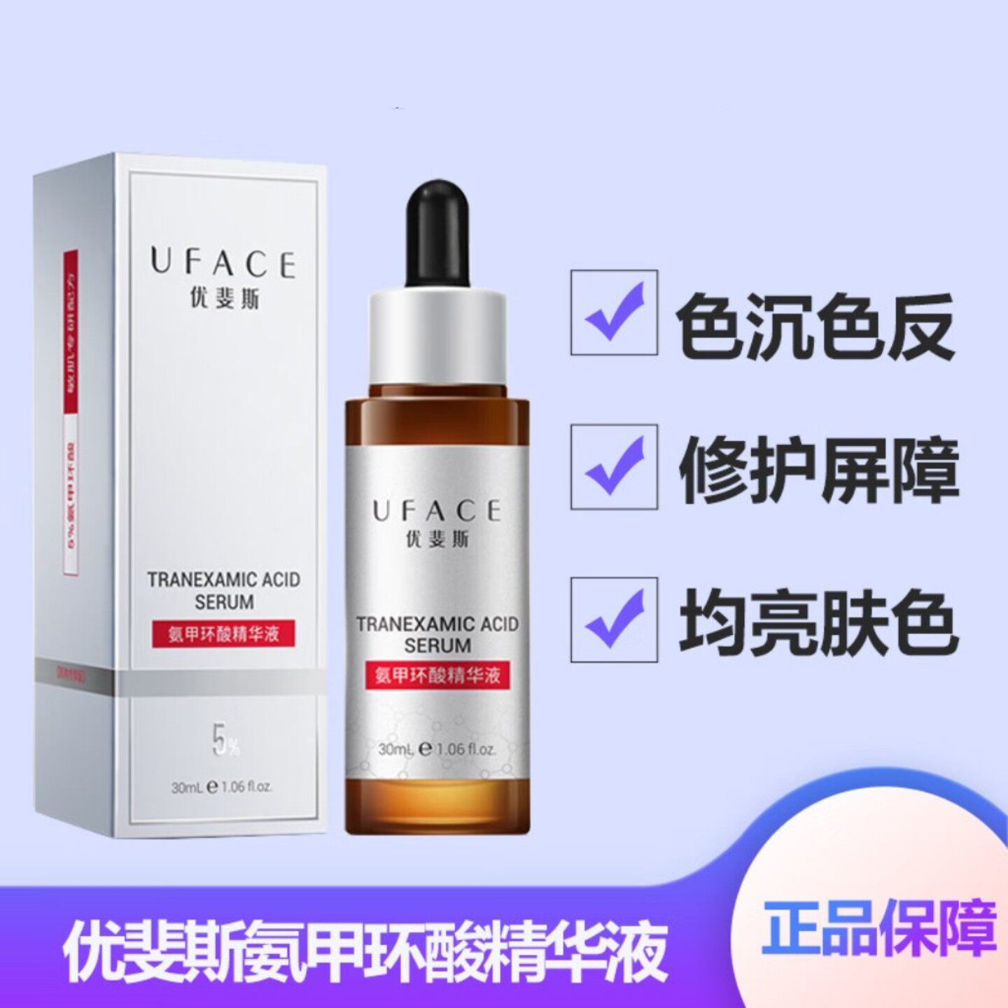 优斐斯氨甲环酸精华液30ml修护保湿舒缓敏感肌肤传明酸院线同款旗