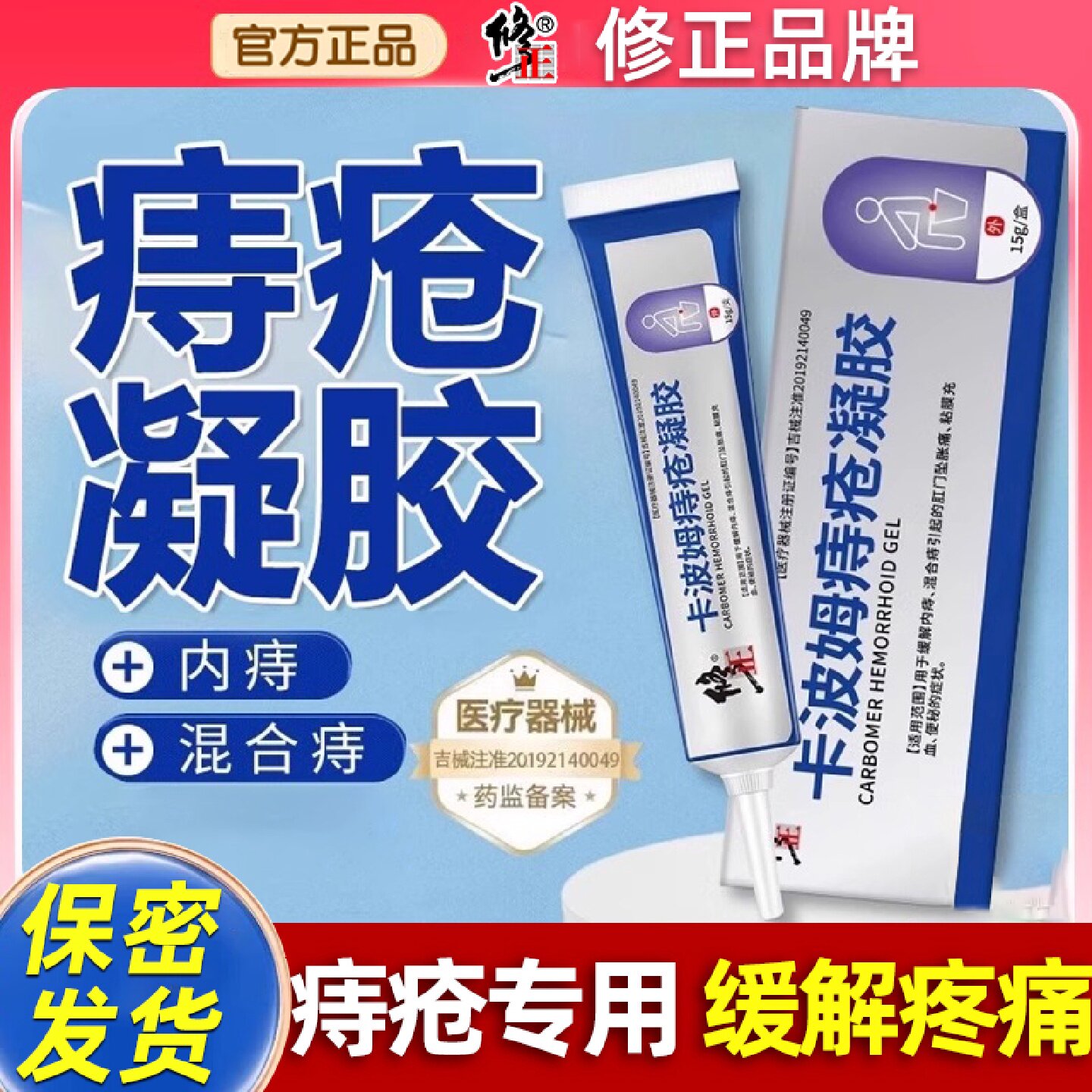 痔疮膏肉球凝胶正品外痔内痔肛裂断痔膏愈合药膏混合痔专用膏旗舰