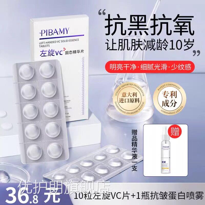 左旋vc冻干片精华加烟酰胺十维c医生用维素c粉原液官方旗舰店正品
