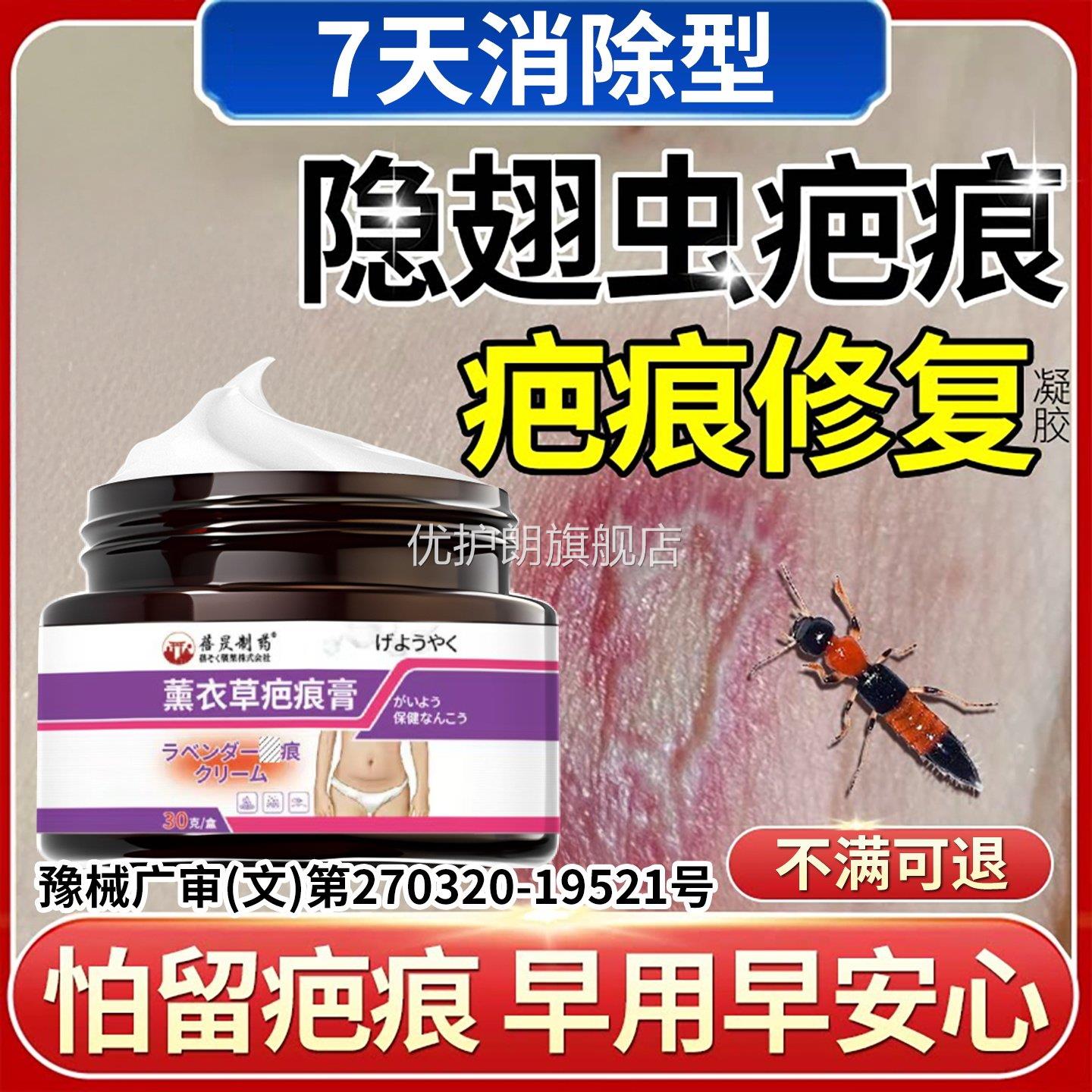 隐翅虫咬伤疤痕修复凝胶搭祛疤膏虫咬去黑红印蚊虫叮咬祛疤凝胶优