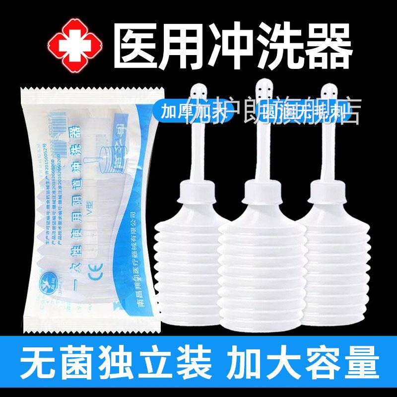 医用次性无菌阴道冲洗器女性生私处一妇科会阴大小洗阴器家用zp优