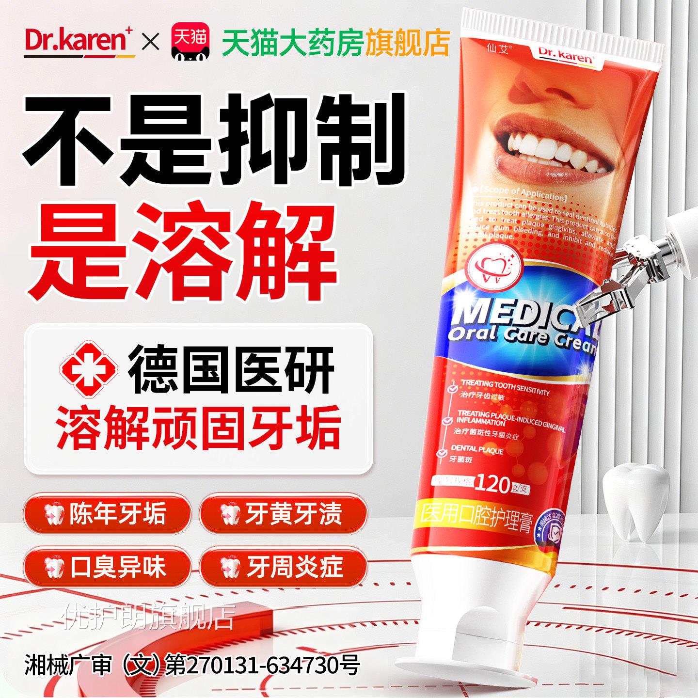 医牙用膏去牙石结速黄口气异味清臭新美亮溶白正品官方旗舰店优护