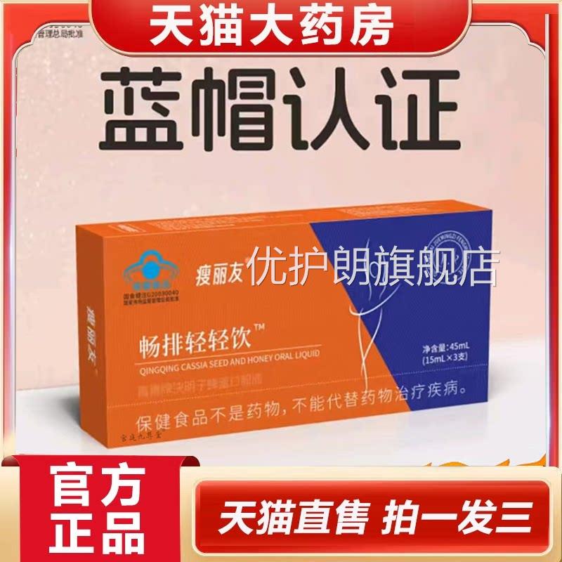 瘦丽友畅排轻饮官方正品大旗舰店橙子蜂蜜决明子直轻播同2HV优护