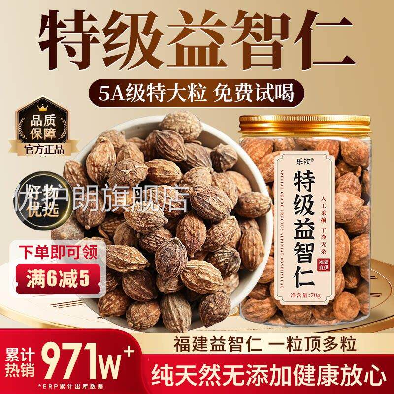 特级益智仁中果药材野生状元500g零食甘草泡茶水正品官方旗舰店zz