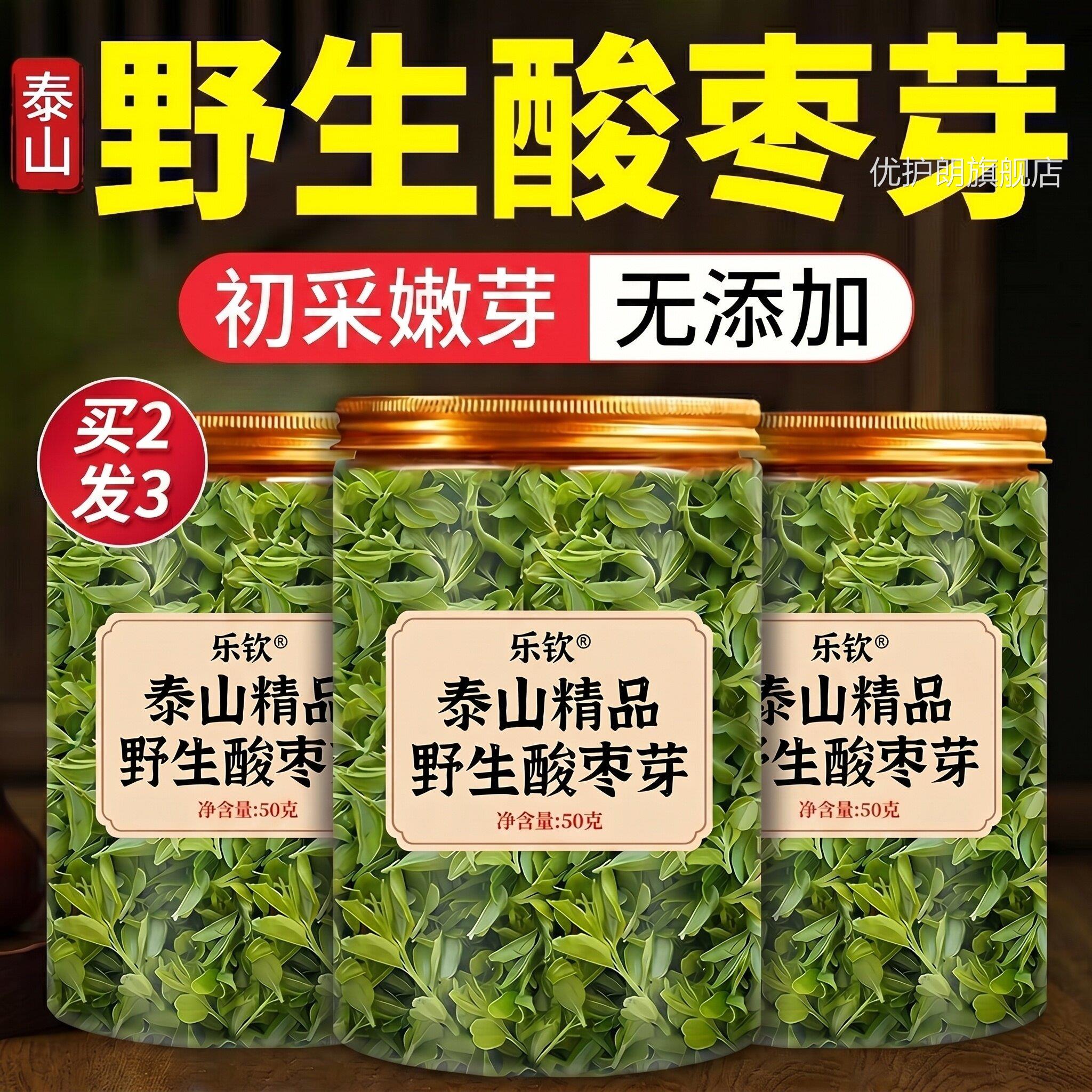 2026泰山野生酸枣茶山枣叶新芽上市尝鲜芽养生茶正品官方旗舰店ZZ