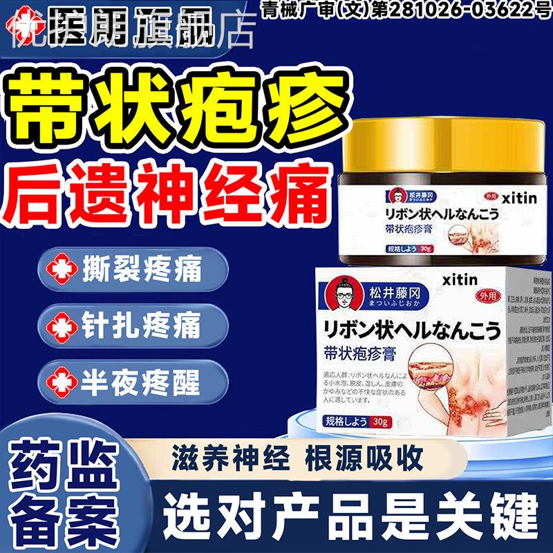 带状疱疹后遗症神经痛效特进口蛇盘疮凡束平无痛修复酶医用药膏LT