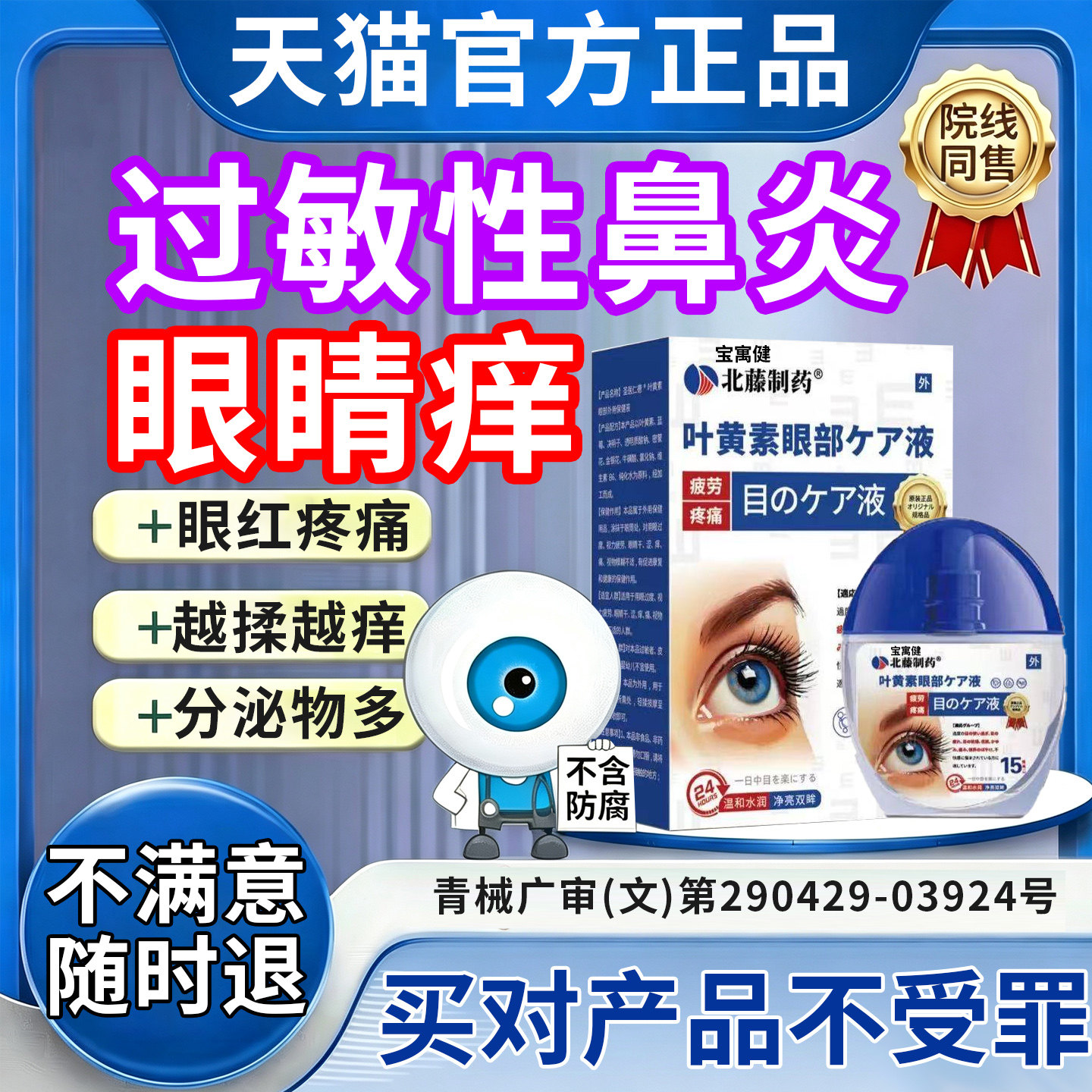 过敏性鼻炎引起的眼睛痒滴眼液止痒眼角干涩痒过敏性结膜炎眼旗舰