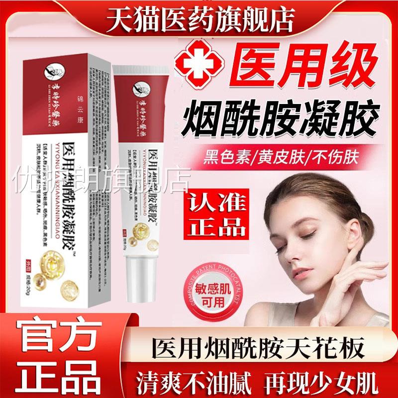 烟酰胺凝胶官方舰店正品医用旗械号子非皮研所面霜原液熊果苷冷ZP